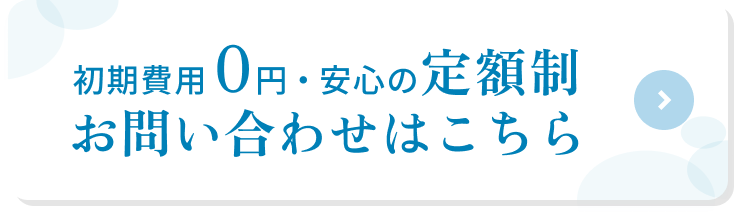 お問い合わせはこちら