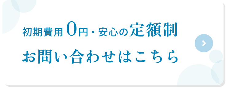 お問い合わせはこちら